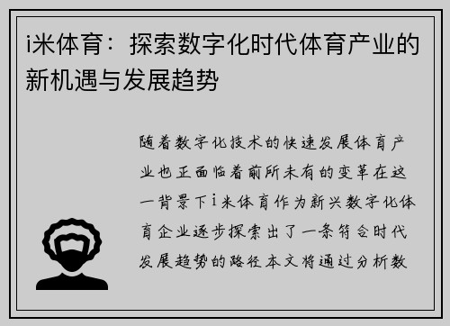 i米体育：探索数字化时代体育产业的新机遇与发展趋势