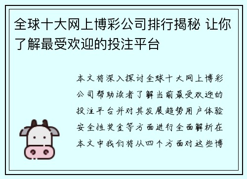 全球十大网上博彩公司排行揭秘 让你了解最受欢迎的投注平台