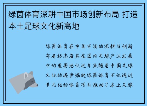 绿茵体育深耕中国市场创新布局 打造本土足球文化新高地