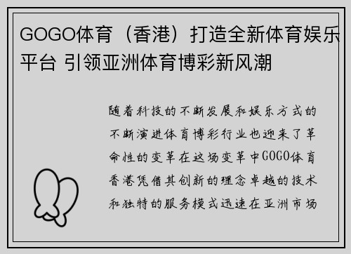 GOGO体育（香港）打造全新体育娱乐平台 引领亚洲体育博彩新风潮